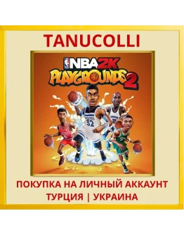 NBA 2K Playgrounds 2 PS4/PS5/PS Турция/Украина