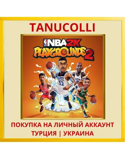 NBA 2K Playgrounds 2 PS4/PS5/PS Турция/Украина