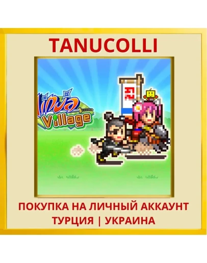 NINJA VILLAGE PS4/PS5/PS Турция/Украина