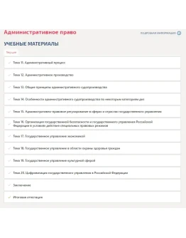 Административное право (Темы 11-20).Тест Синергия 2025г Административное право (Темы 11-20).Тест Синергия 2025г