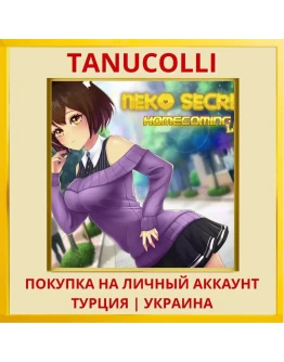 Neko Secret Homecoming Light PS4/PS5/PS Турция/Украина