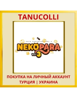 NekoPara Vol.3 PS4/PS5/PS Турция/Украина