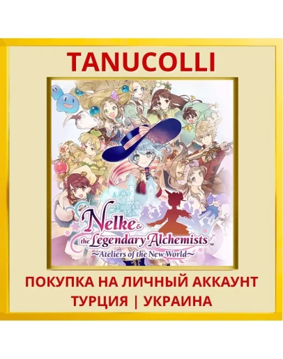 Nelke & the Legendary Alch... PS4/PS5/PS Турция/Украина
