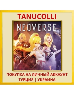 Neoverse PS4/PS5/PS Турция/Украина