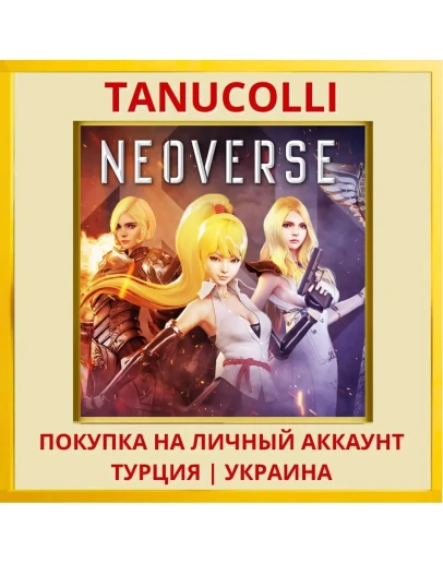Neoverse PS4/PS5/PS Турция/Украина