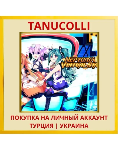 Neptunia Virtual Stars PS4/PS5/PS Турция/Украина