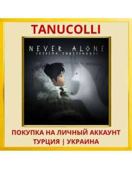 Never Alone PS4/PS5/PS Турция/Украина