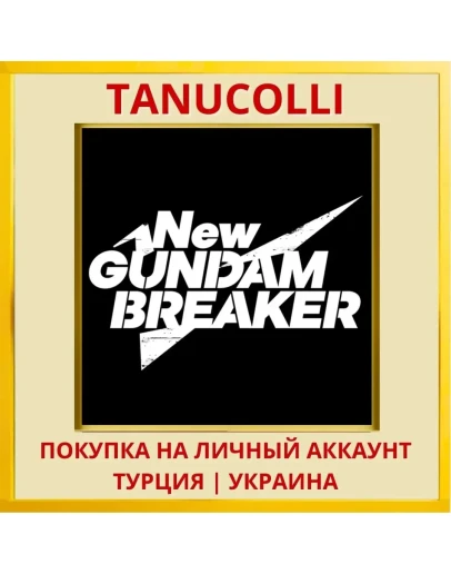 New GUNDAM BREAKER PS4/PS5/PS Турция/Украина