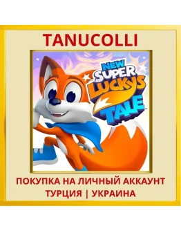 New Super Lucky's Tale PS4/PS5/PS Турция/Украина