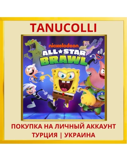Nickelodeon All-Star Brawl PS4/PS5/PS Турция/Украина