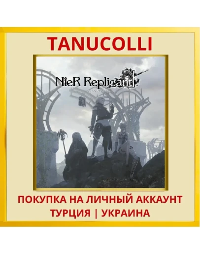 NieR Replicant&nbsp;ver.1.22474... PS4/PS5/PS Турция/Украина