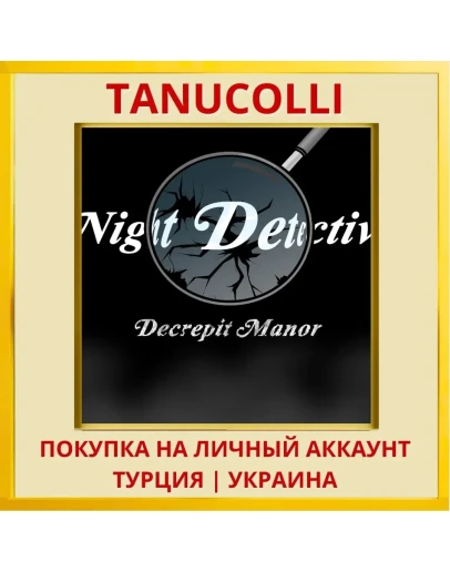 Night Detective: Decrepit ... PS4/PS5/PS Турция/Украина