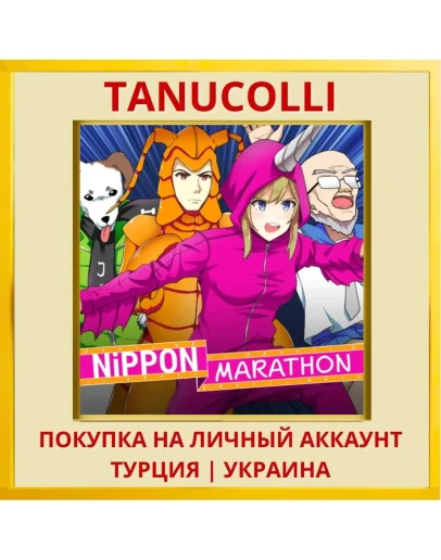 Nippon Marathon PS4/PS5/PS Турция/Украина