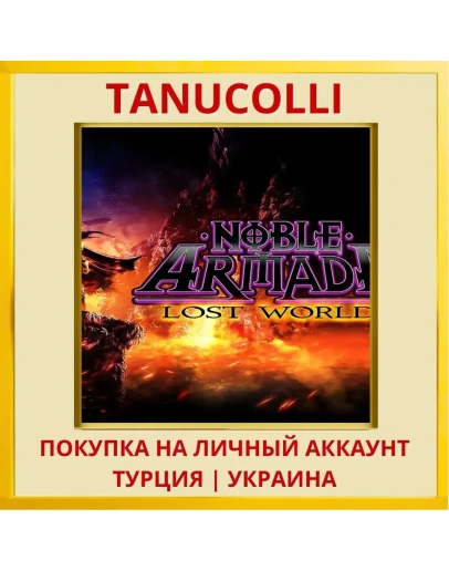 Noble Armada: Lost Worlds PS4/PS5/PS Турция/Украина