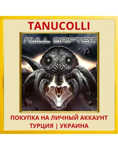 Null Drifter PS4/PS5/PS Турция/Украина