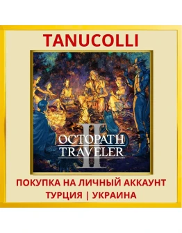 OCTOPATH TRAVELER II PS4＆PS5 PS4/PS5/PS Турция/Украина