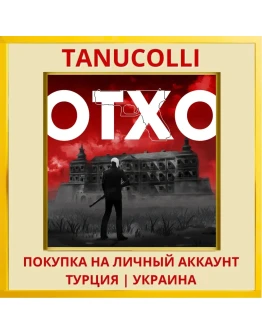 OTXO PS4/PS5/PS Турция/Украина