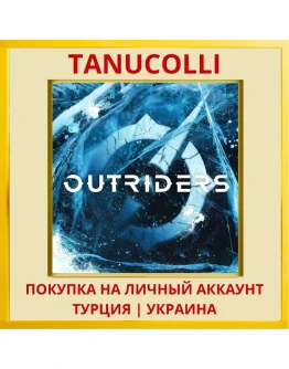 OUTRIDERS PS4/PS5/PS Турция/Украина