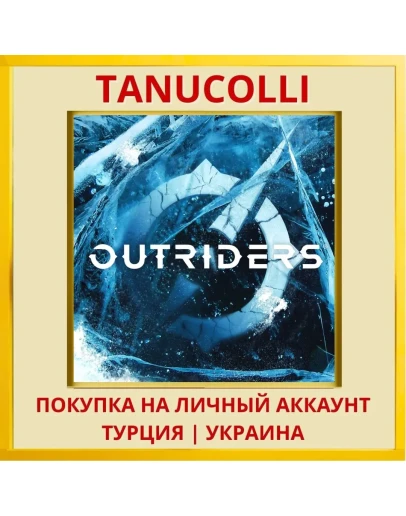 OUTRIDERS PS4/PS5/PS Турция/Украина