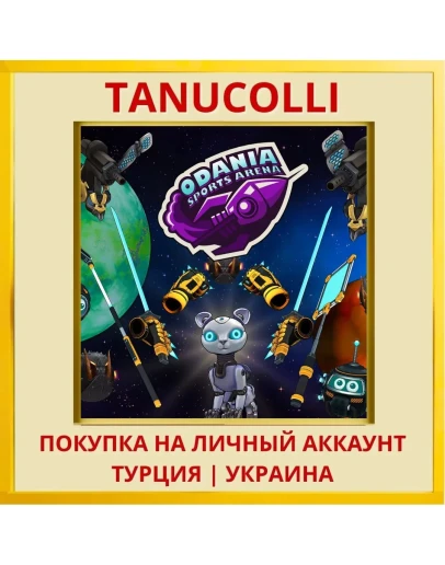 Odania Sports Arena PS5/PS Турция/Украина