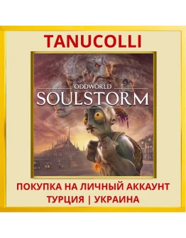 Oddworld: Soulstorm PS4/PS5/PS Турция/Украина