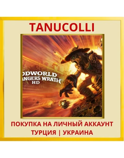 Oddworld: Stranger's Wrath HD PS4/PS5/PS Турция/Украина