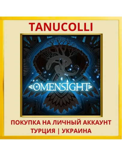 Omensight PS4/PS5/PS Турция/Украина