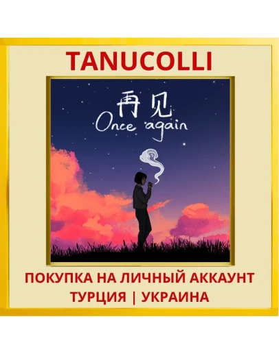 Once Again PS4/PS5/PS Турция/Украина