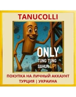 Only Tung Tung Sahur UP PS4/PS5/PS Турция/Украина