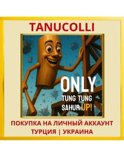 Only Tung Tung Sahur UP PS4/PS5/PS Турция/Украина