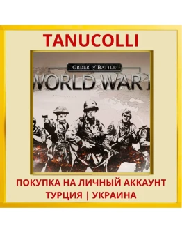 Order of Battle: World War II PS4/PS5/PS Турция/Украина