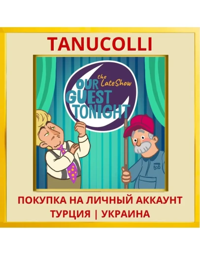 Our Guest Tonight PS4/PS5/PS Турция/Украина