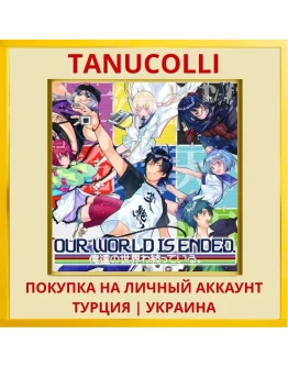 Our World Is Ended PS4/PS5/PS Турция/Украина