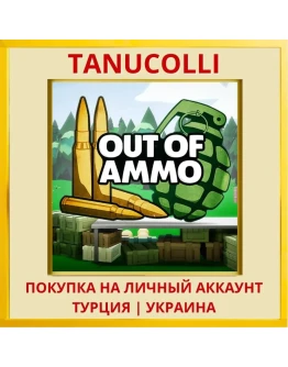 Out Of Ammo PS4/PS5/PS Турция/Украина