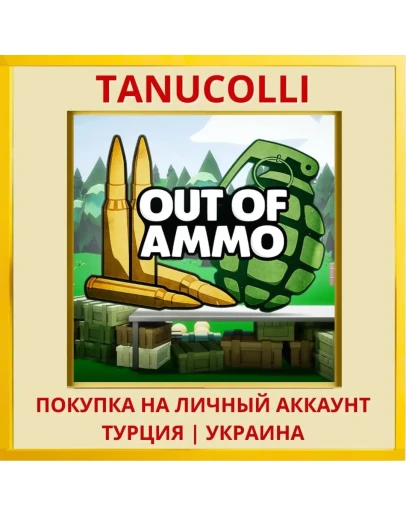 Out Of Ammo PS4/PS5/PS Турция/Украина