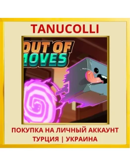 Out of Moves PS4/PS5/PS Турция/Украина