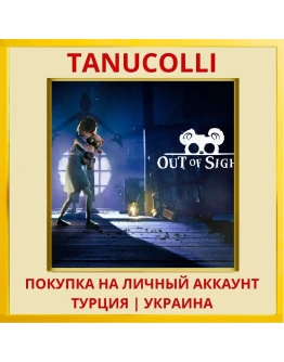 Out of Sight PS5/PS Турция/Украина