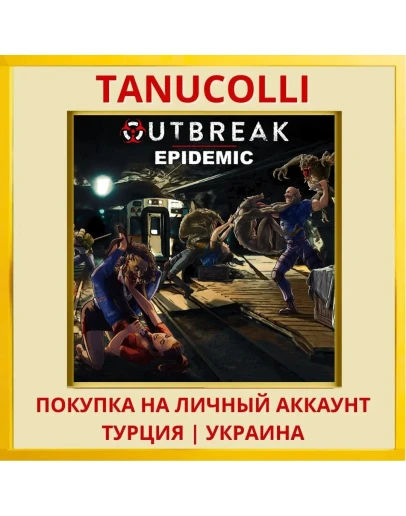 Outbreak Epidemic PS4/PS5/PS Турция/Украина