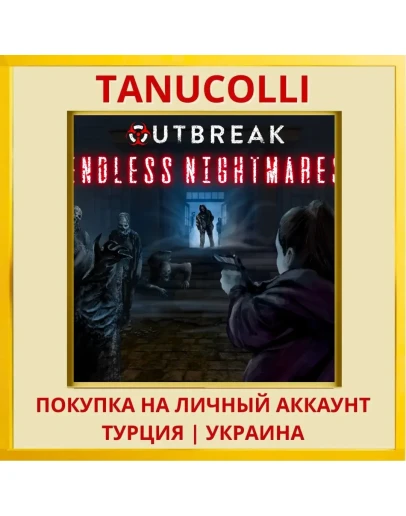 Outbreak: Endless Nightmares PS4/PS5/PS Турция/Украина