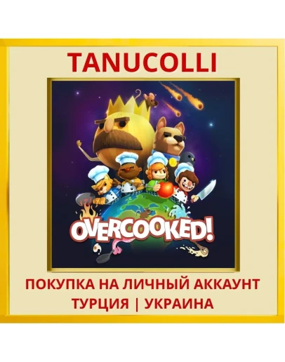 Overcooked PS4/PS5/PS Турция/Украина