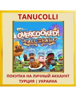 Overcooked! All You Can Eat PS4/PS5/PS Турция/Украина