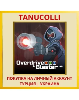 Overdrive Blaster PS4/PS5/PS Турция/Украина