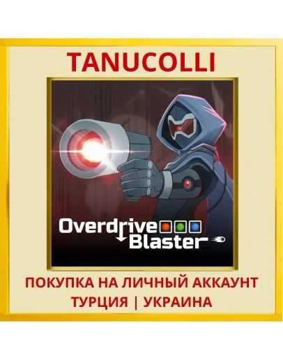Overdrive Blaster PS4/PS5/PS Турция/Украина