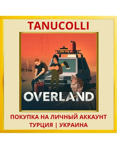 Overland PS4/PS5/PS Турция/Украина