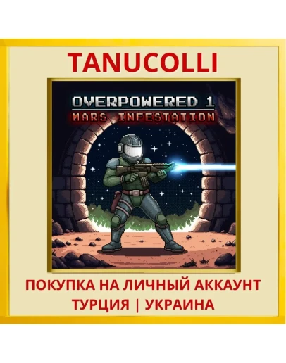 Overpowered 1 - Mars Infes... PS4/PS5/PS Турция/Украина