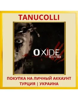 Oxide Room 104 PS4/PS5/PS Турция/Украина