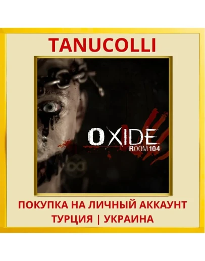 Oxide Room 104 PS4/PS5/PS Турция/Украина