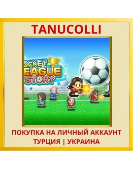 POCKET LEAGUE STORY PS4/PS5/PS Турция/Украина