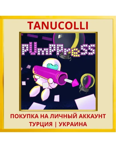 PUMP PRESS PS4/PS5/PS Турция/Украина