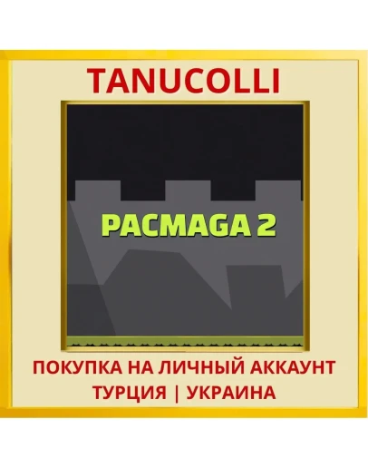 Pacmaga 2 PS4/PS5/PS Турция/Украина
